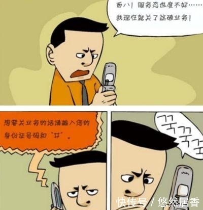 恶搞漫画:取消手机业务,一共分几步?
