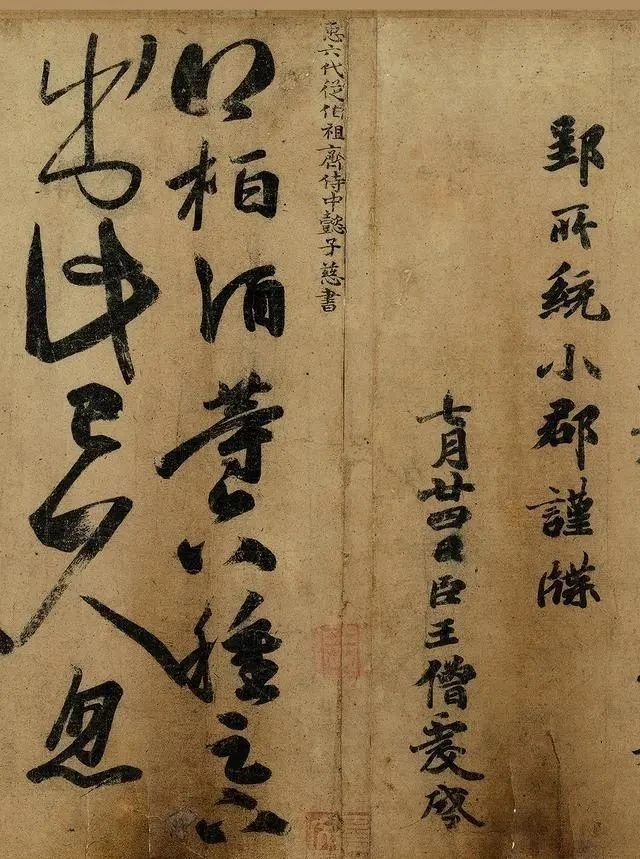 王珣|原来王羲之真迹并未失传，曾被武则天秘藏，传到今天已是第50代了