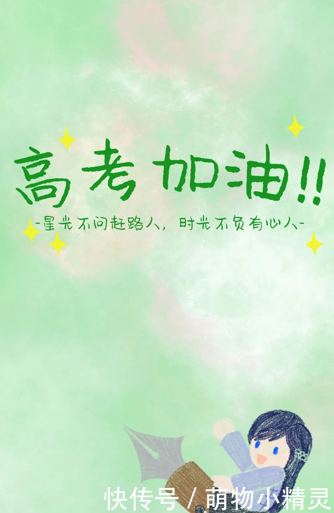 壁纸|上天大!高考壁纸陪你冲刺