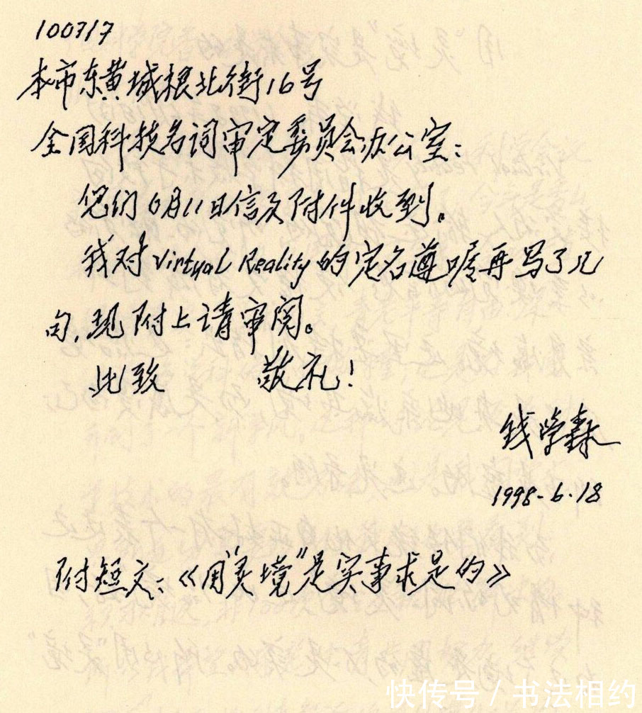 钱学森#我辈之榜样!钱学森的硬笔书法如此严谨,规范规整,颠覆审美