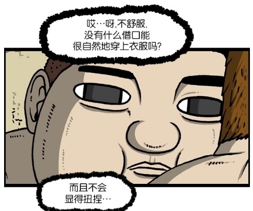 漫画|搞笑漫画：非常舒服的打篮球方式，吓到老婆们