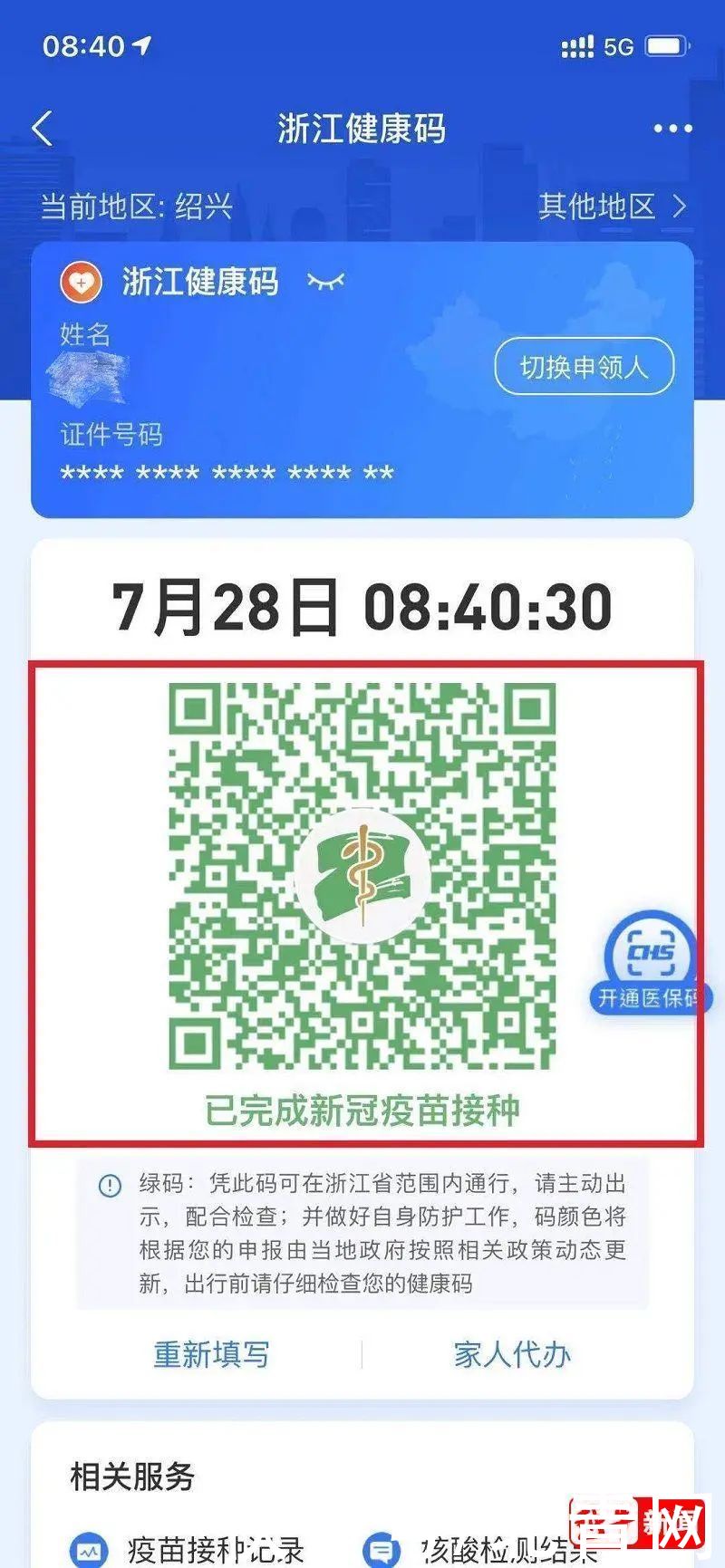 浙江省|浙江健康码上新了！“金蛇护体”刷爆朋友圈