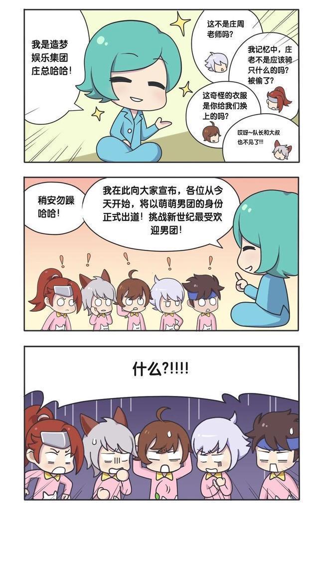 韩信|王者荣耀假期：萌萌男团成立，韩信穿睡衣的样子也太萌了