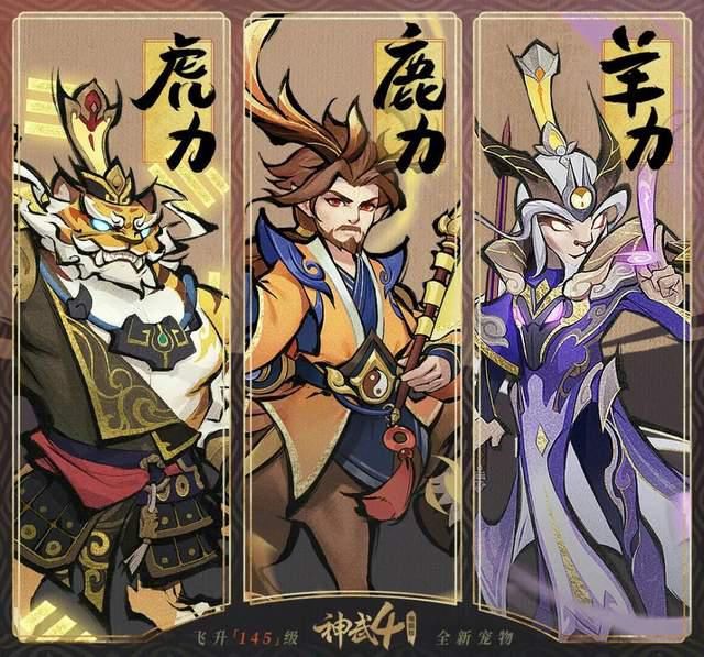 飞升145|《神武4》电脑版：十周年神武仙魔录迷雾将揭晓 谁将最终登场？