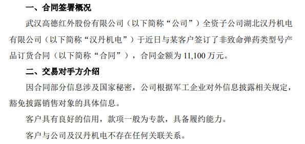 全资|高德红外全资子公司签订日常经营重要合同 合同金额为1.11亿元