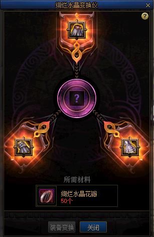 绚烂水晶变换仪|DNF新的史诗合成系统，能否拯救没有神话的非酋？