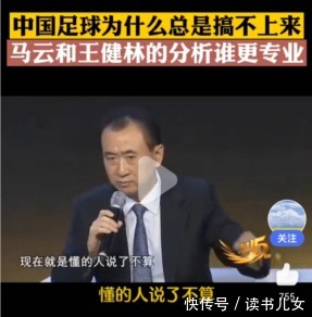 家庭|国足输越南，王健林：懂球的人说了不算！家庭教育也是如此