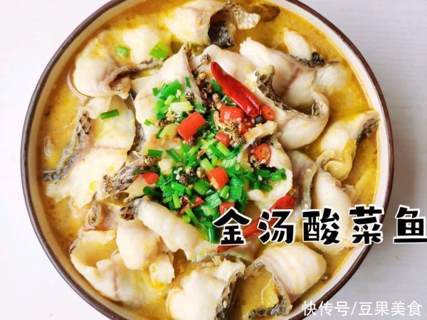 汤汁|酸菜爽口，鱼肉鲜嫩，汤汁浓醇的金汤酸菜鱼