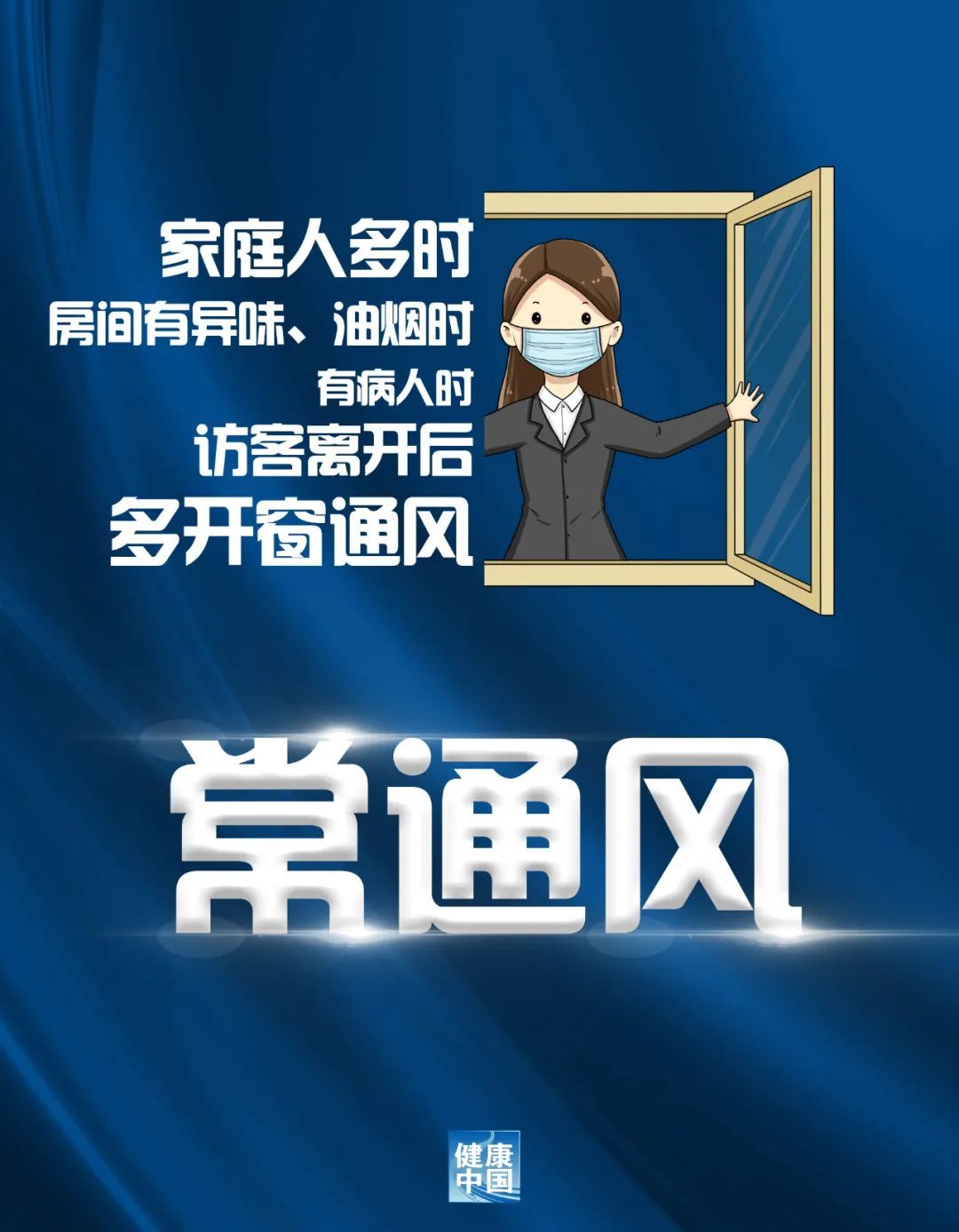 健康中国|科学防疫再提醒：勤洗手、戴口罩、文明用餐、1米线……