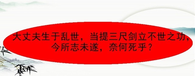 三国演义6句话,道尽男人一生况味。