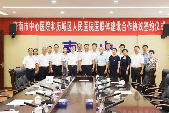 苏国海|济南市中心医院与历城区人民医院签署医联体建设合作协议