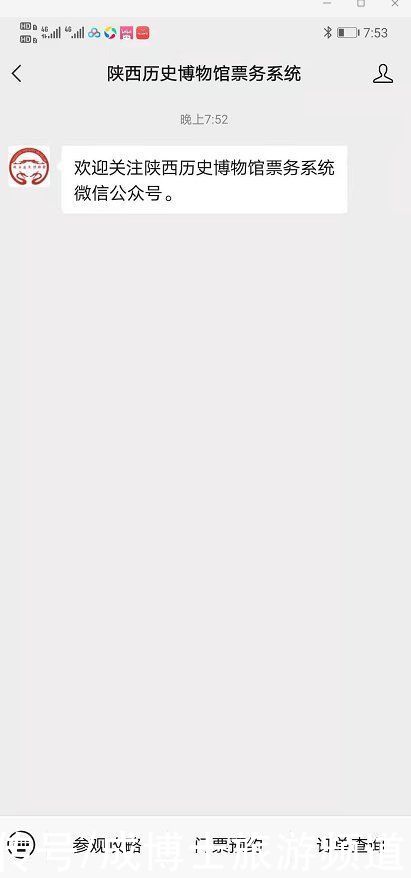 2021年，最新陕西历史博物馆预约参观流程