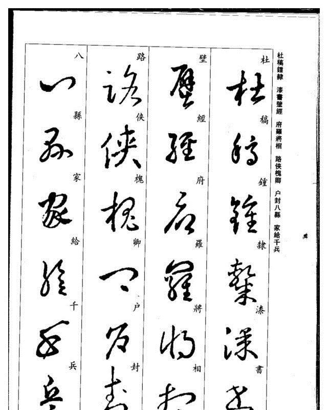 真草千字文@珍藏版:集王羲之行草《千字文》,书法爱好者必码