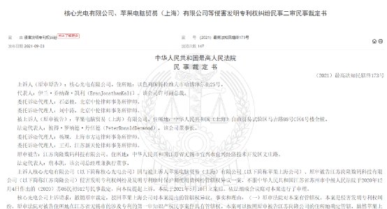 北京高院|索赔100亿！停售苹果iPhone？上海一公司出手
