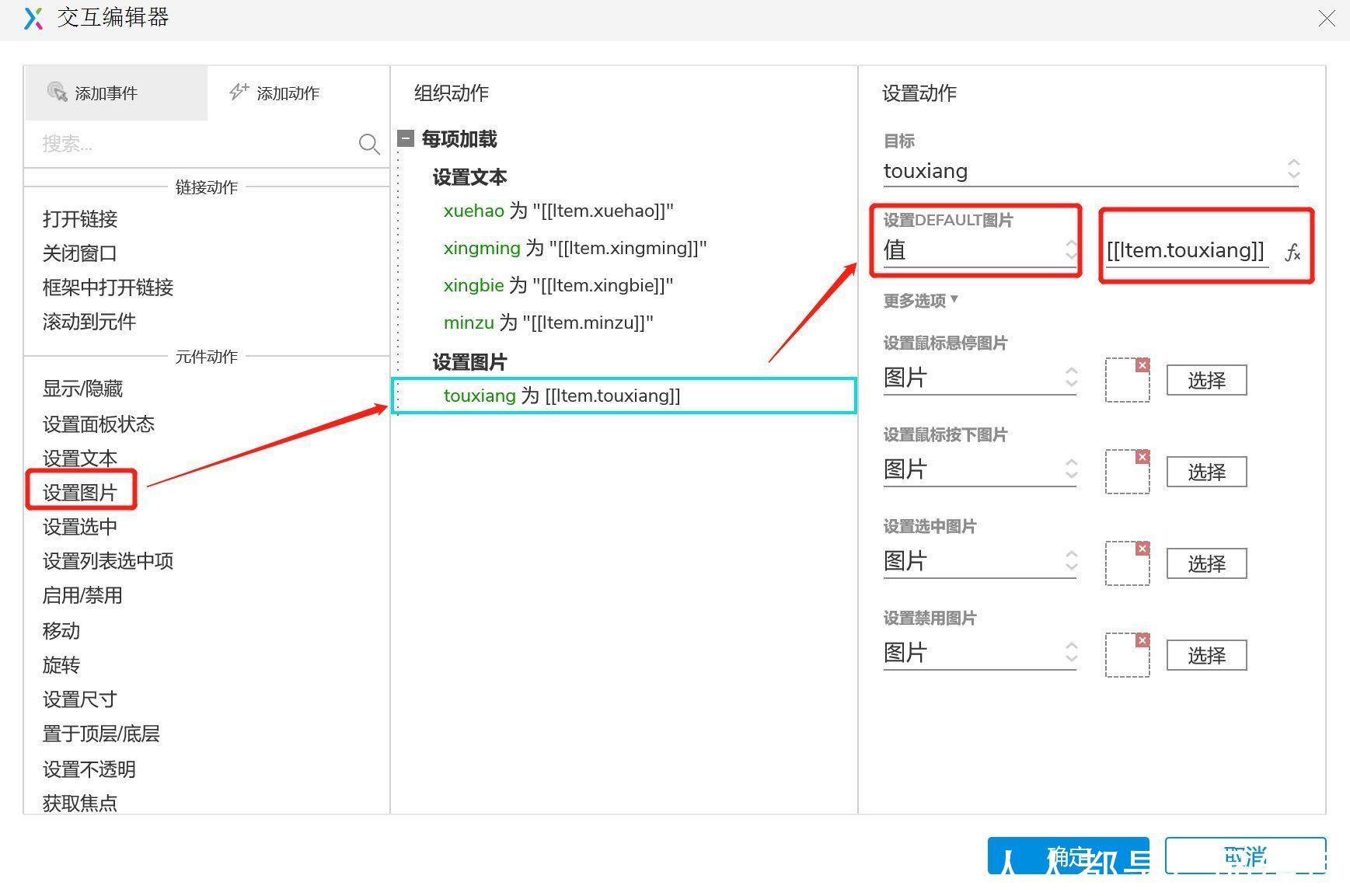 设置|Axure教程：中继器如何加载显示图片