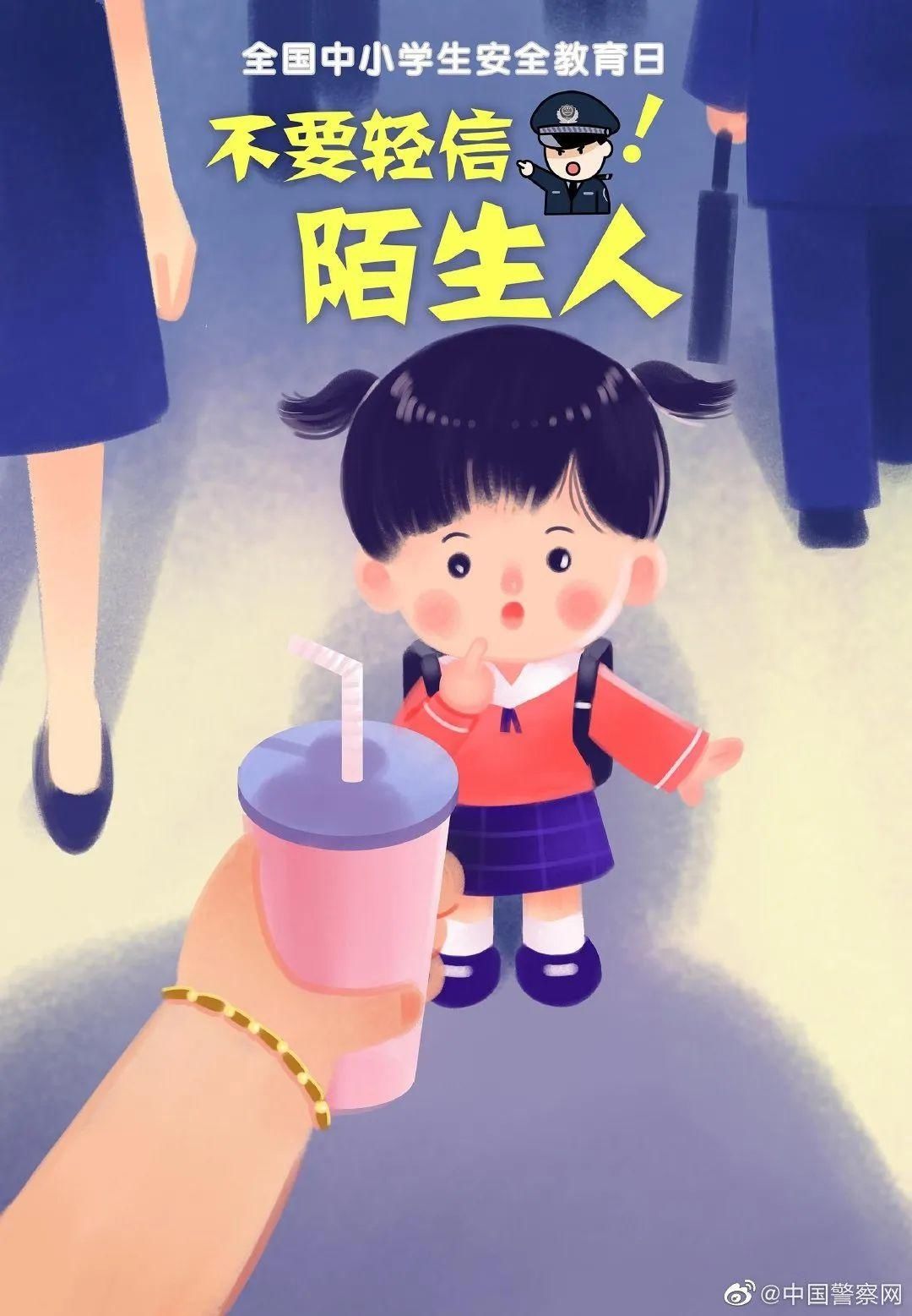 全国中小学生安全教育日，让平安“童”行！