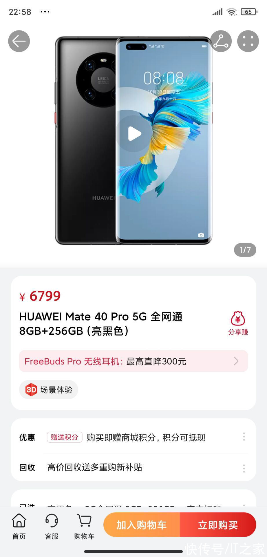 soc|华为商城再开售HUAWEI Mate 40 Pro 5G