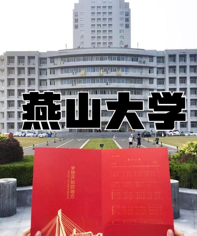 河北工业大学|河北省6所“骨干大学”排名，燕山大学高考分数比211大学高吗？