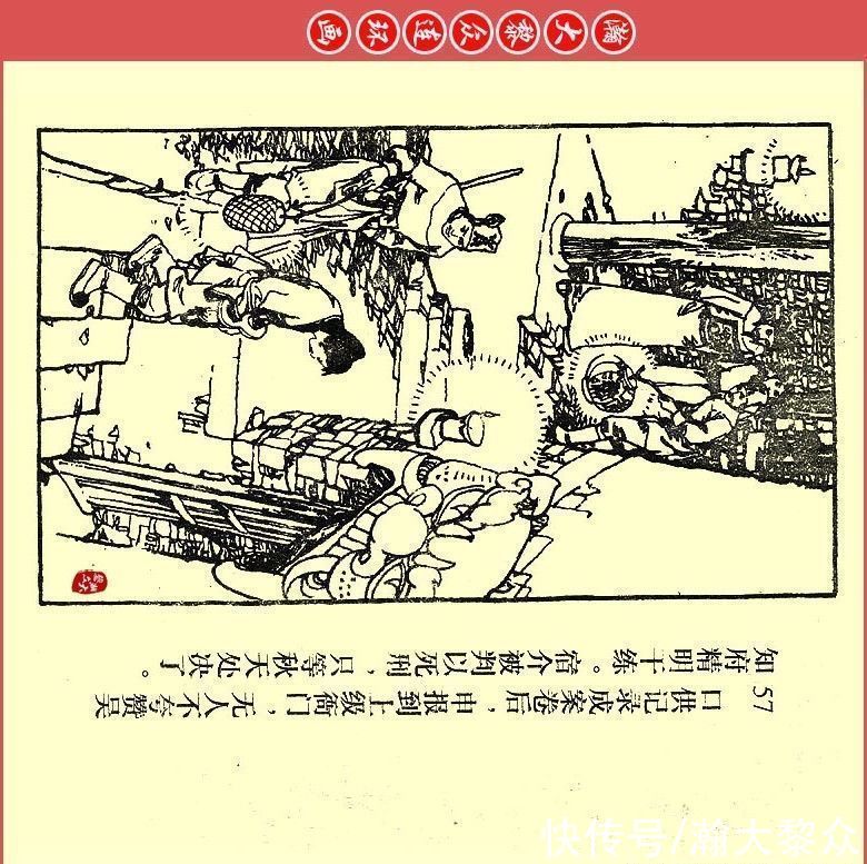  张文忠|瀚大黎众｜川版连环画《聊斋故事》21《胭脂》张文忠绘画