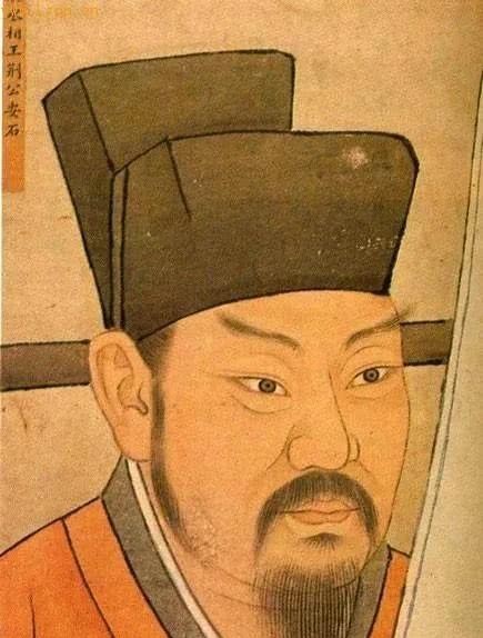 《宋史》为何记载王安石不洗脸?