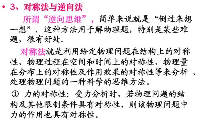 高中生|高中生必须掌握的9大物理解题思维方法，附例题精讲。你与学霸就差这份资料！