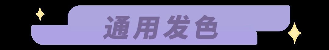 染发|求你别再乱染发了！今夏这6款“神仙发色”，高级又显白