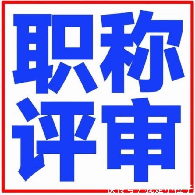工程师|2021年工程师职称评定报名