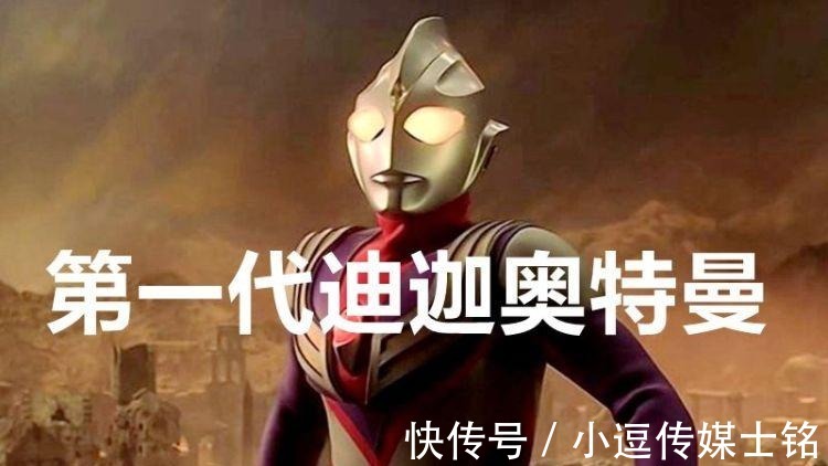 圆谷|迪迦奥特曼四代实力差距有多大?大古版实力还行,他则成了菜鸟!