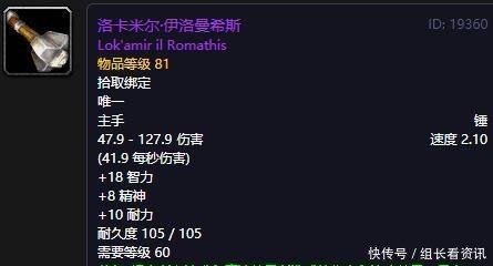 低薪|《魔兽世界》黑翼之巢金团团长最喜闻乐见的10件装备(法系篇)