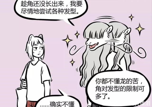 非人哉九月拔烈烈龙角，见识了烈烈发型秀，龙女龙角怎么回事