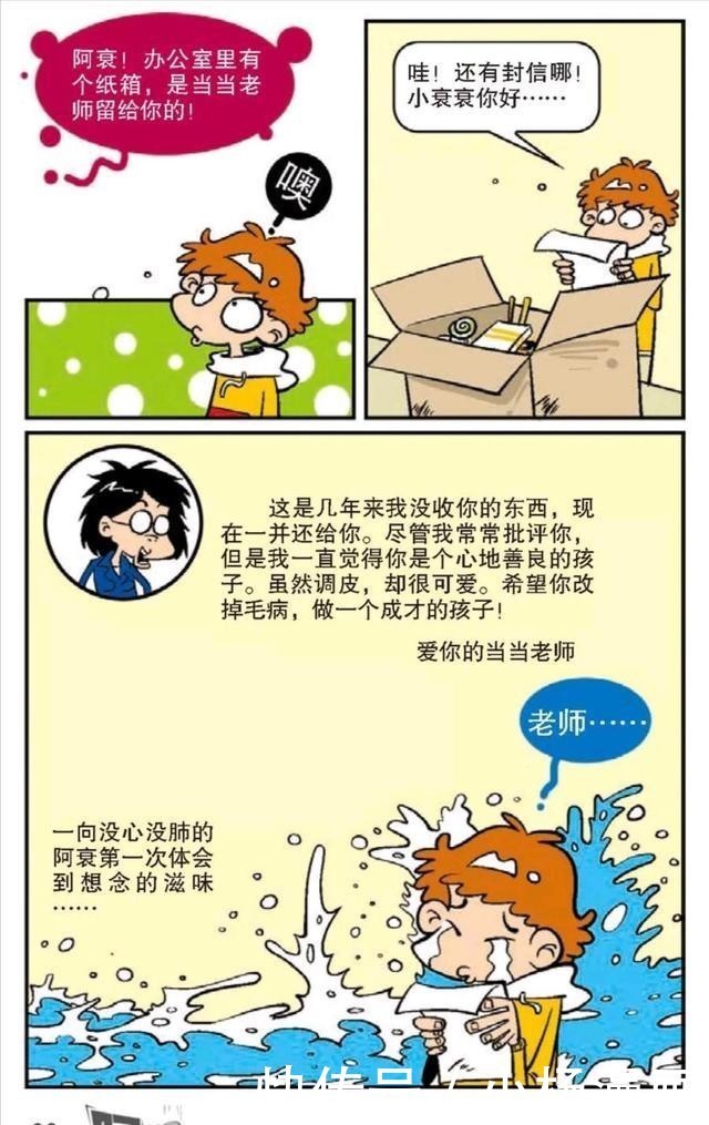 衰送|阿衰漫画：当当老师结婚后早出国阿衰送臭豆腐当礼物