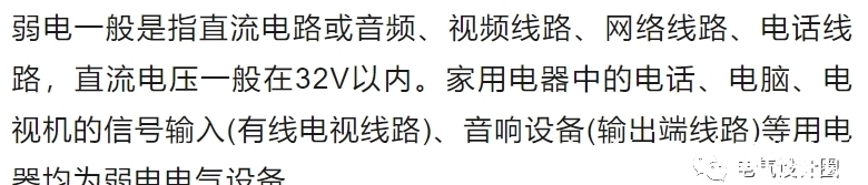 强电|强电与弱电的基本概念、区别及布线要求详解，建议收藏！