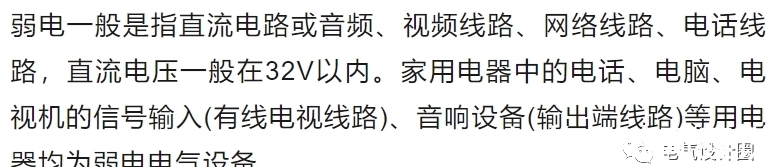 强电|强电与弱电的基本概念、区别及布线要求详解,建议收藏!