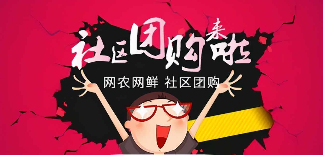 互联网|为什么互联网巨头们投入社区团购不设限？