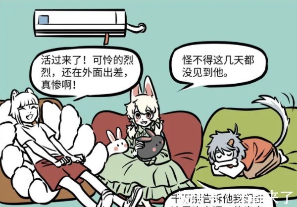 大士|非人哉：烈烈身为龙太子太任性，公司空调坏了，直接翘班回老家了