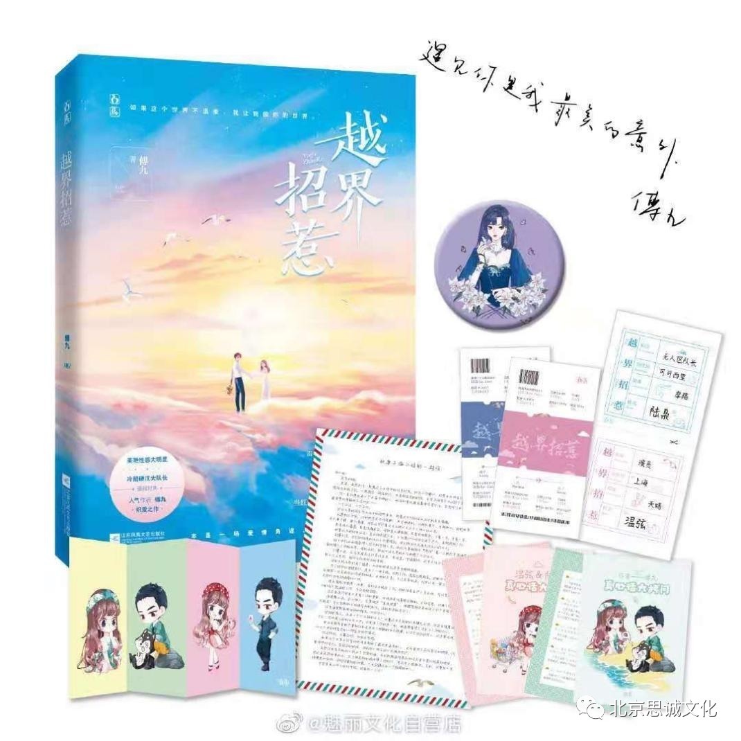作家|阅文集团大神作家傅九新书——《越界招惹》,各大平台热卖中