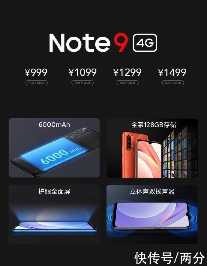 发布|不讲武德！Redmi Note 9系列发布：一亿像素