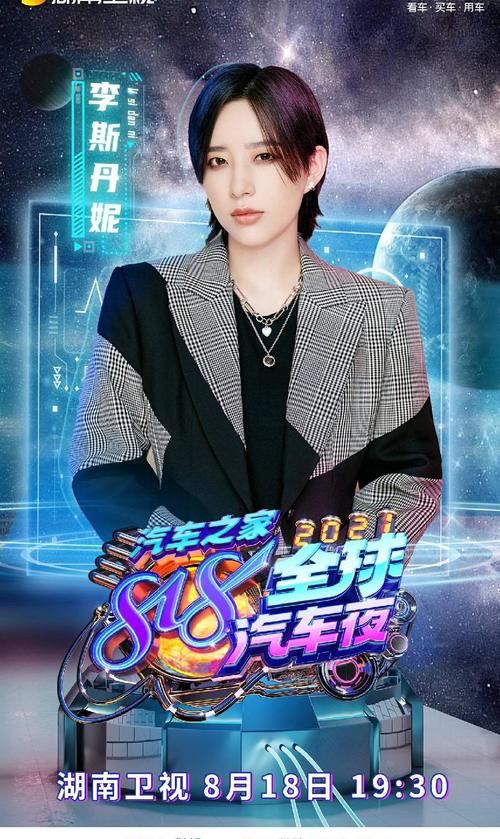 腾格尔|五大热搜霸榜!湖南卫视汽车之家818全球汽车夜首批阵容引热议