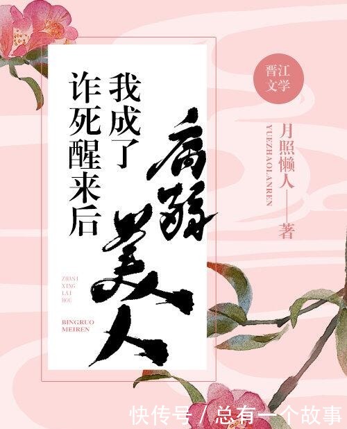 失忆|今日推文醒来成为了病弱美人,咋办失忆吧!