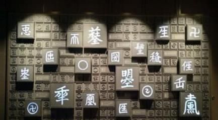 总共|武则天一生总共造出了十八个字只有这个字沿用至今