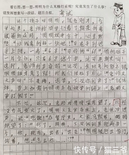 |小学生搞笑作文，老师看了也只能够说一声：这小子日后是个人才啊