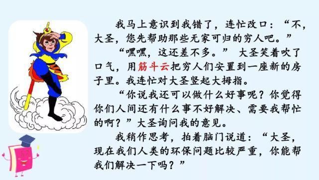 编版|部编版语文四年级上册第四单元作文《我和过一天》写作指导