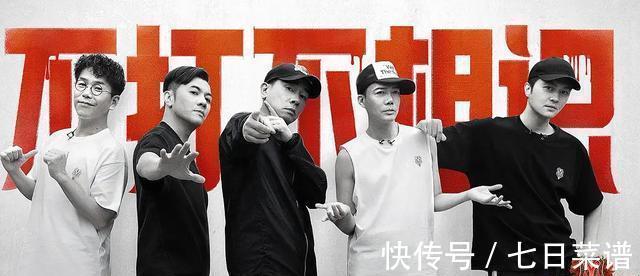 《披荊斬棘的哥哥》成團(tuán)，1人全程躺贏，2人逆風(fēng)翻盤，2人意難平