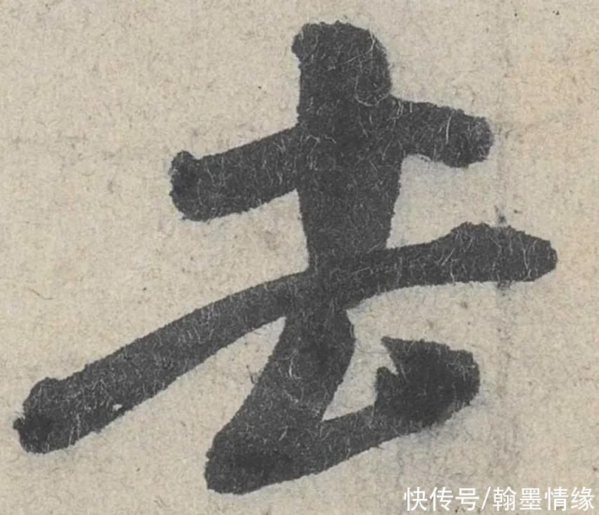 红薇$米芾《苕溪诗贴》高清大图、291个单字帖、赏析与学习