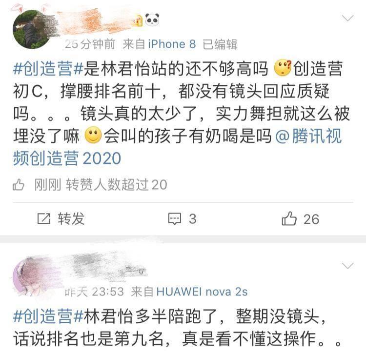 《创3》出道位已锁定林君怡疑被踢出局，部分选手毫无存在感