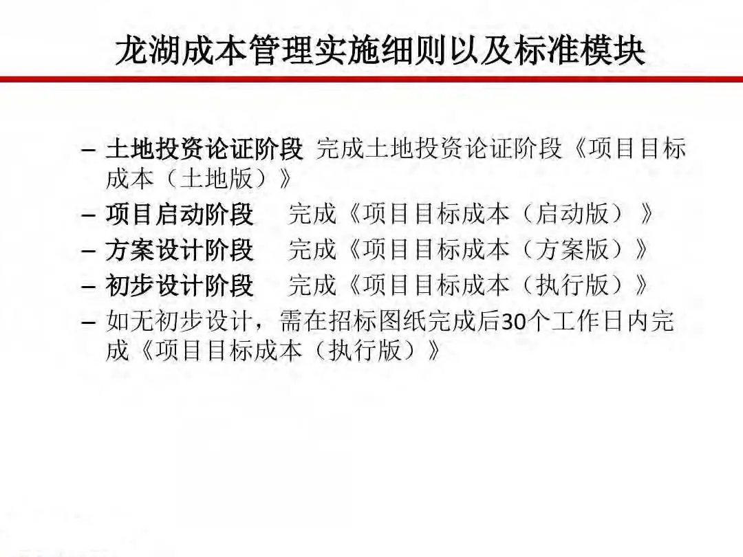 成本|房地产设计阶段成本优化管控及龙湖经验分享
