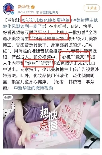 口红|5岁女童教你化纯欲蜜桃妆,过早化妆,毁掉的不仅是孩子的皮肤