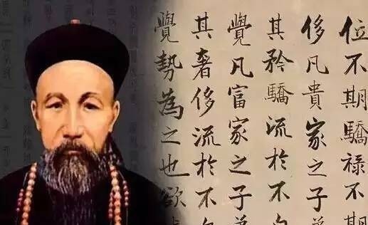 曾国藩:三个字,迈上人生新境界