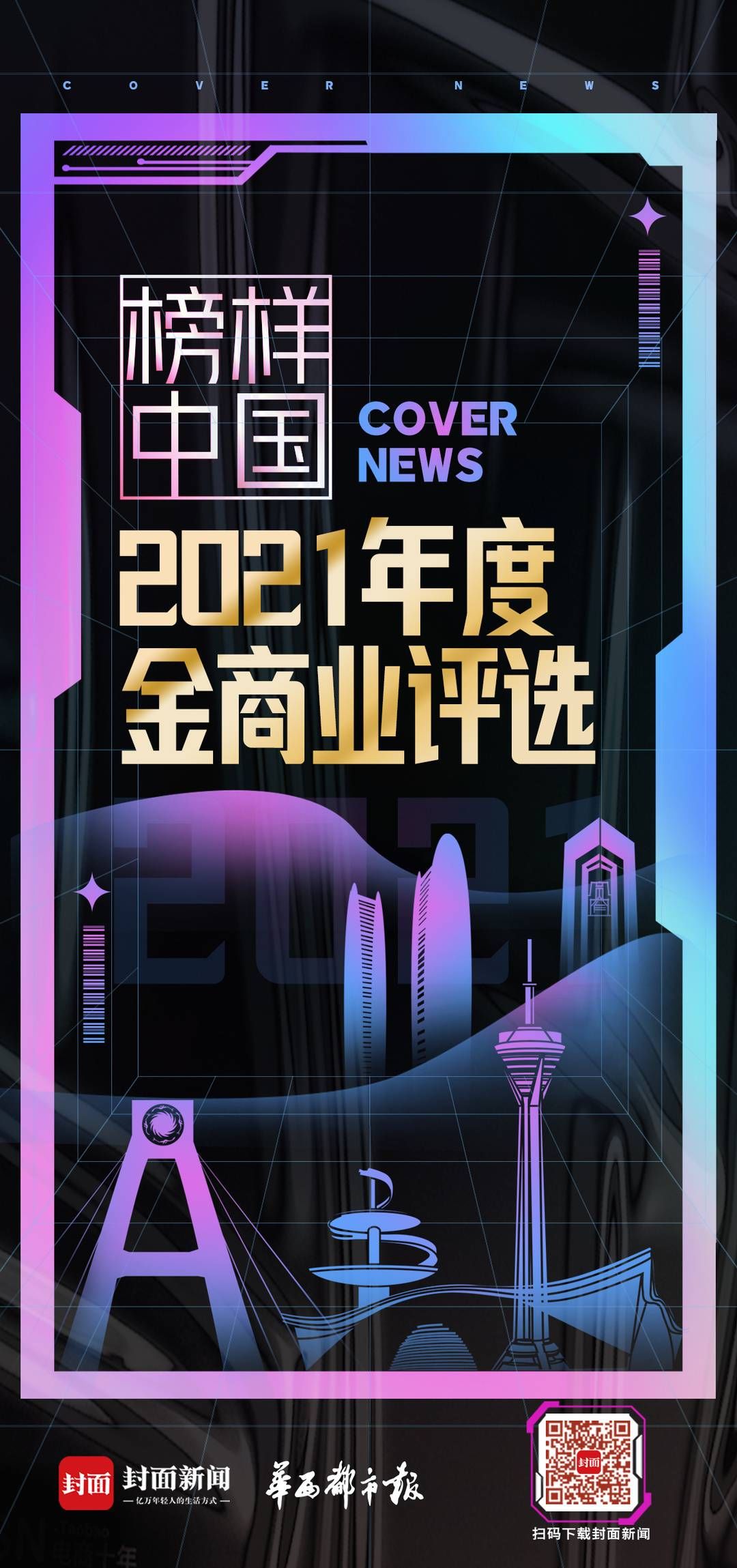 提升新开商业期待值 核心商业地标助力新商圈的成长与完善|2021金商业评选 | 吴松