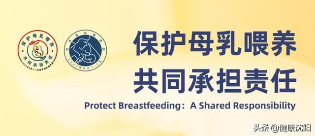 母乳喂养，为新生儿提供第一层保障|世界母乳喂养周 | 宝宝